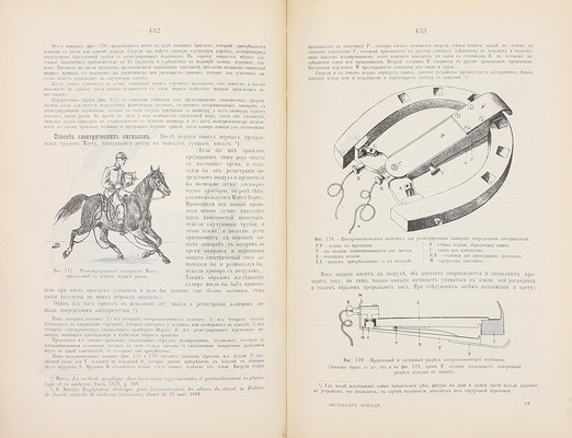 Губо А., Баррие Г. Экстерьер лошади / Пер. врача Н.А. Бухалова со 2-го фр. изд.; под ред. и с примеч. Л.А. Третьякова, ординарного проф. Казанского ветеринарного института по Кафедре зоотомии и экстерьера. Орел: Изд. книжного склада С.К. Живописцева, 1901.